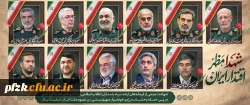 شهادت جمعی از فرماندهان ارشد سپاه پاسداران انقلاب اسلامی و دانشمندان هسته ای کشور در پی حمله رژیم منحوس صهیونیستی، بر ملت شریف ایران عزیز تسلیت باد
