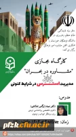 کارگاه مجازی 