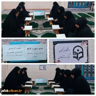 ختم سوره فتح 