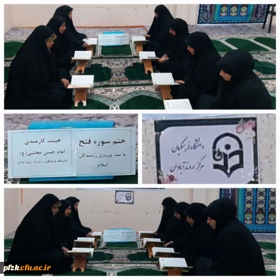 ختم سوره فتح 