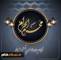 فرا رسیدن ماه محرم تسلیت باد