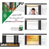 کارگاه مجازی 