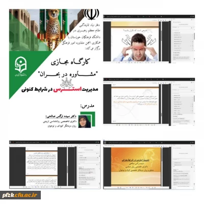 کارگاه مجازی 