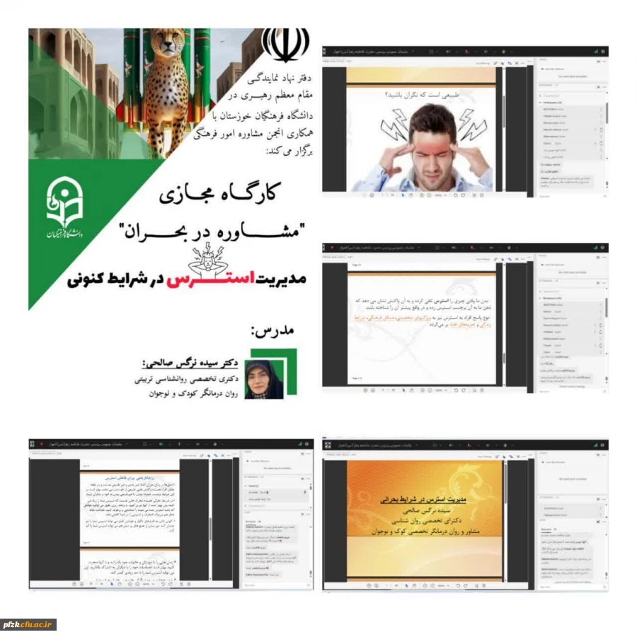 کارگاه مجازی " مشاوره در بحران " ویژه دانشجویان پردیس حضرت فاطمه الزهرا(س) 