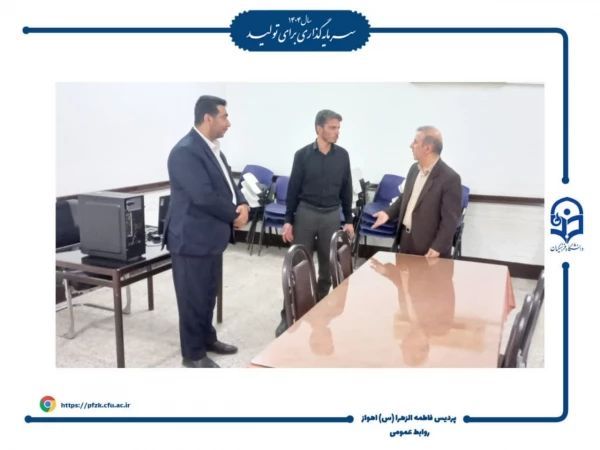 بازدید رییس دانشگاه فرهنگیان خوزستان از روند آماده سازی برای مصاحبه های چند برابر ظرفیت در پردیس حضرت فاطمه الزهرا (س) اهواز