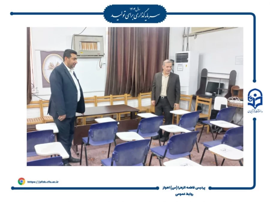 بازدید رییس دانشگاه فرهنگیان خوزستان از روند آماده سازی برای مصاحبه های چند برابر ظرفیت در پردیس حضرت فاطمه الزهرا (س) اهواز