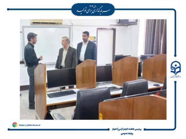 بازدید رییس دانشگاه فرهنگیان خوزستان از روند آماده سازی برای مصاحبه های چند برابر ظرفیت در پردیس حضرت فاطمه الزهرا (س) اهواز