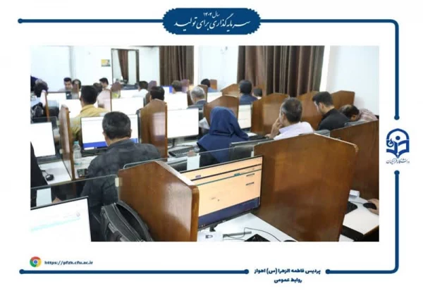 برگزاری آزمون الکترونیکی معلمان داوطلب اعزام به مدارس خارج از کشور 