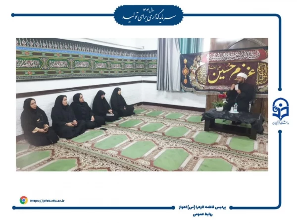 مراسم عزاداری سید و سالار شهیدان امام حسین (ع) همچنین بزرگداشت شهدای مقاومت در پردیس حضرت فاطمه زهرا(س) اهواز برگزار شد.