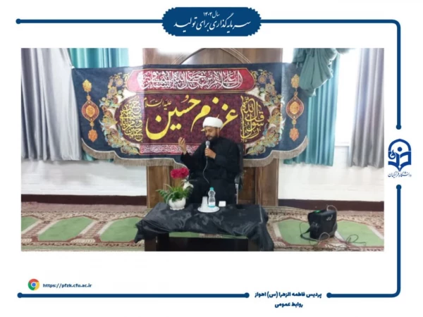 مراسم عزاداری سید و سالار شهیدان امام حسین (ع) همچنین بزرگداشت شهدای مقاومت در پردیس حضرت فاطمه زهرا(س) اهواز برگزار شد.