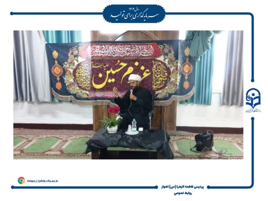 مراسم عزاداری سید و سالار شهیدان امام حسین (ع) همچنین بزرگداشت شهدای مقاومت در پردیس حضرت فاطمه زهرا(س) اهواز برگزار شد.