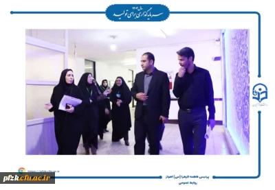 بازدید مدیر منابع انسانی آموزش و پرورش خوزستان از مصاحبه های دانشگاه فرهنگیان-پردیس حضرت فاطمه الزهرا(س) اهواز