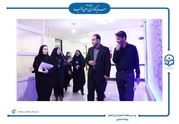 بازدید مدیر منابع انسانی آموزش و پرورش خوزستان از مصاحبه های دانشگاه فرهنگیان-پردیس حضرت فاطمه الزهرا(س) اهواز