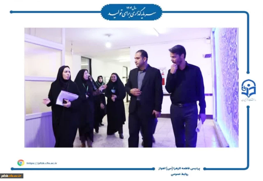 بازدید مدیر منابع انسانی آموزش و پرورش خوزستان از مصاحبه های دانشگاه فرهنگیان-پردیس حضرت فاطمه الزهرا(س) اهواز