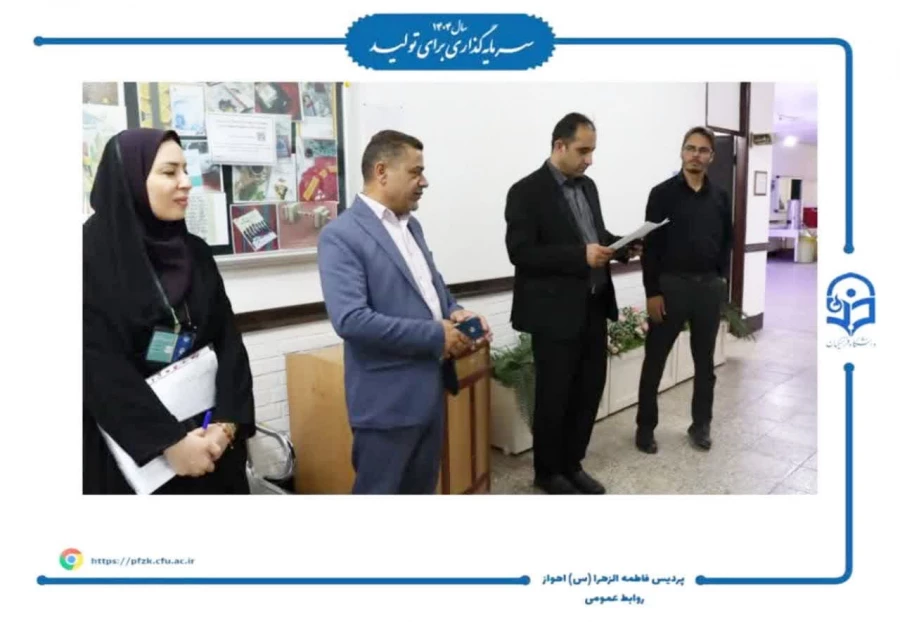 بازدید مدیر منابع انسانی آموزش و پرورش خوزستان از مصاحبه های دانشگاه فرهنگیان-پردیس حضرت فاطمه الزهرا(س) اهواز