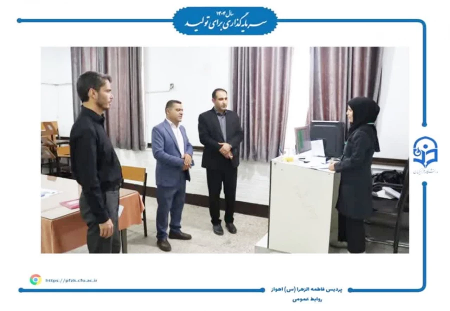 بازدید مدیر منابع انسانی آموزش و پرورش خوزستان از مصاحبه های دانشگاه فرهنگیان-پردیس حضرت فاطمه الزهرا(س) اهواز