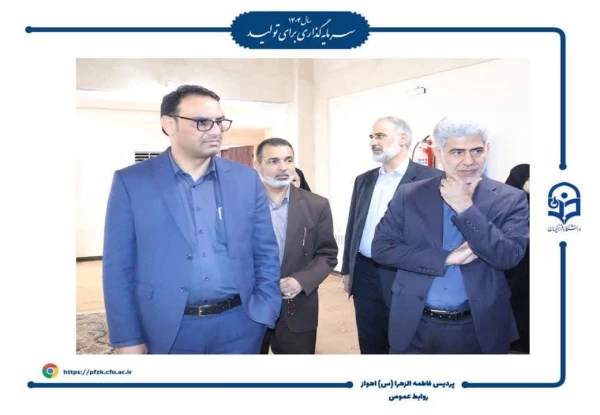 بازدید رئیس مرکز سنجش و پایش کیفیت آموزشی وزارت آموزش و پرورش و مدیرکل آموزش و پرورش خوزستان از فرآیند مصاحبه داوطلبان آزمون سراسری دانشگاه فرهنگیان- پردیس حضرت فاطمه الزهرا (س) اهواز