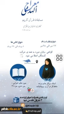 برگزاری مسابقات معراج الهدی 