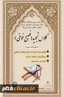 کلاس  تجوید (فصیح خوانی)