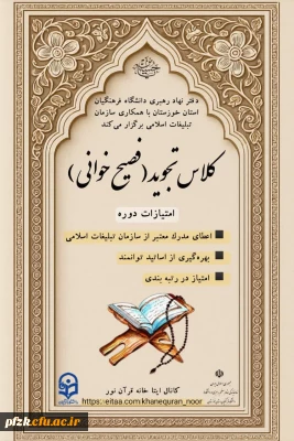 کلاس  تجوید (فصیح خوانی)