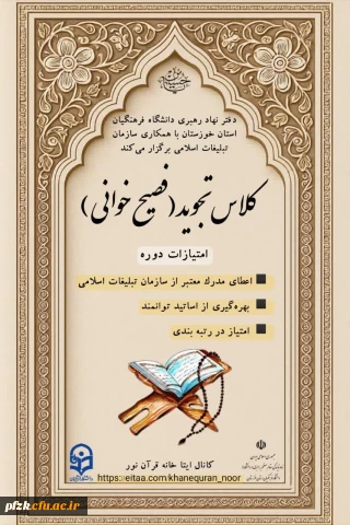 کلاس  تجوید (فصیح خوانی)