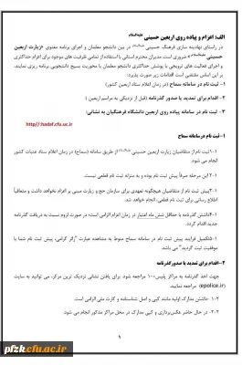 راهپیمایی اربعین