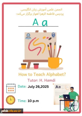  کارگاه نحوه آموزش الفبای انگلیسی