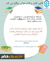 اطلاعیه مسابقه دل نوشته  نویسی