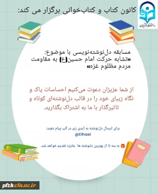 اطلاعیه مسابقه دل نوشته  نویسی