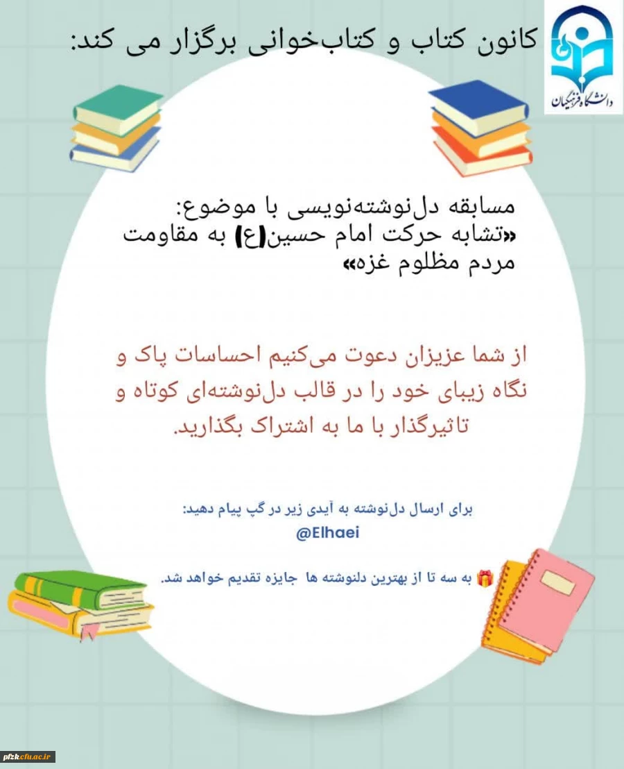 اطلاعیه مسابقه دل نوشته  نویسی