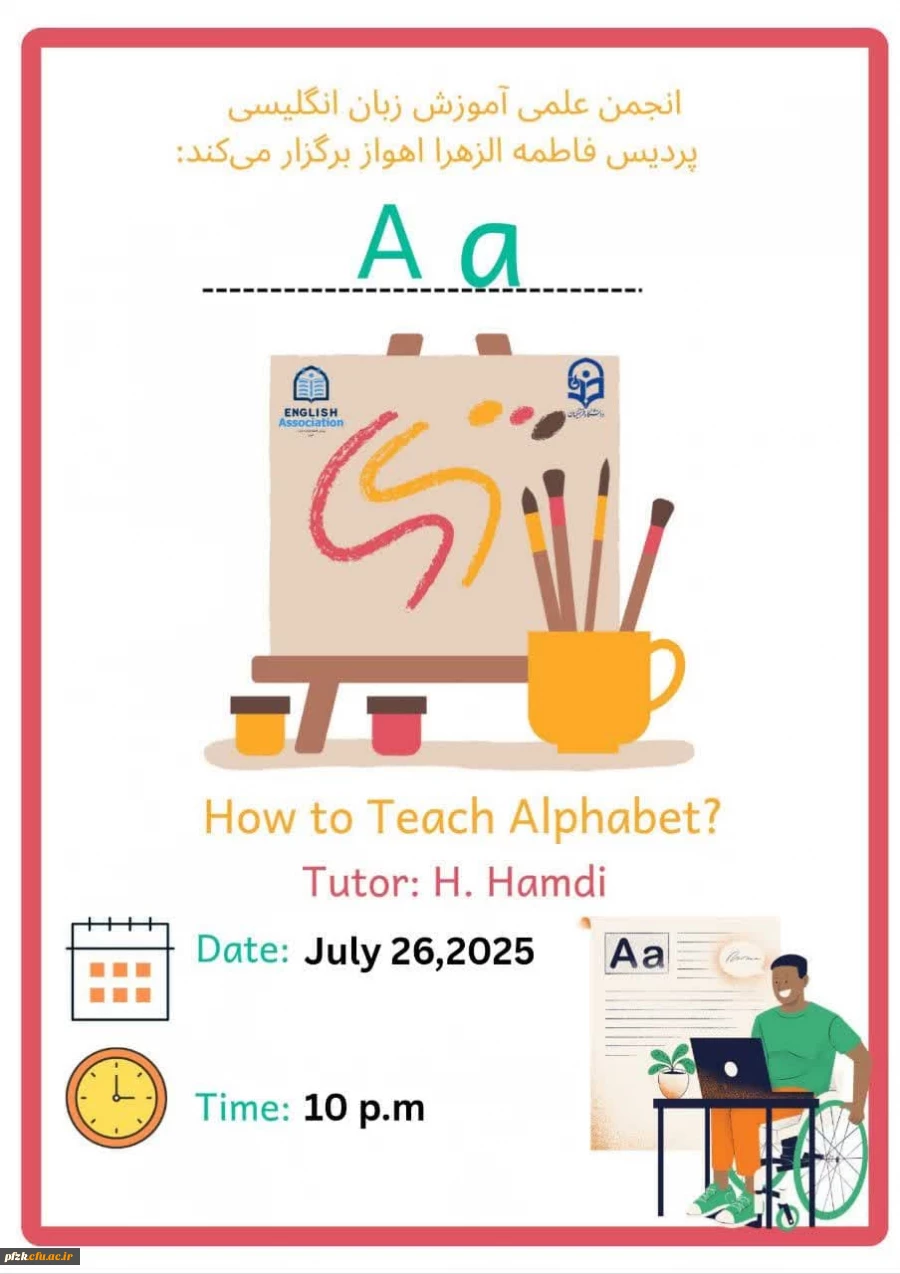 کارگاه مجازی "آموزش نحوه تدریس الفبای انگلیسی"