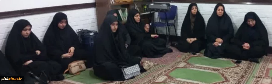 مراسم عزاداری سید و سالار شهیدان امام حسین (ع) با حضور کارمندان و دانشجومعلمان در پردیس حضرت فاطمه زهرا(س) اهواز