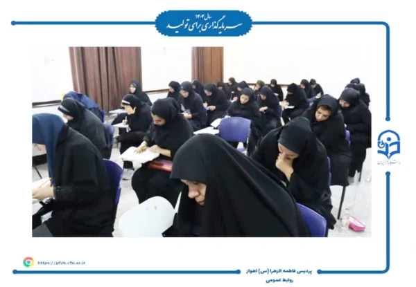 برگزاری آزمون اصلح مهارت آموزان در پردیس حضرت فاطمه الزهرا(س) اهواز  