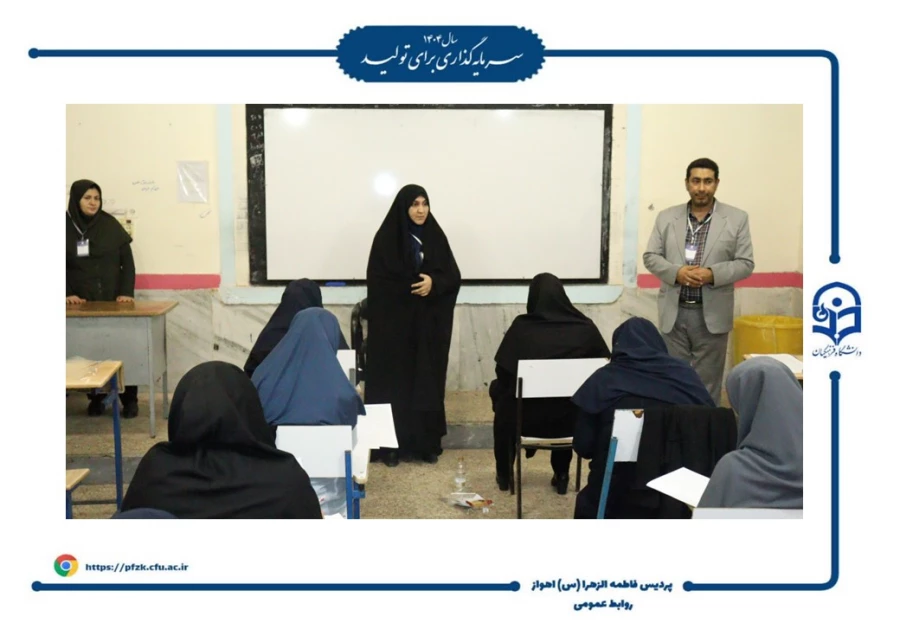 برگزاری آزمون اصلح مهارت آموزان در پردیس حضرت فاطمه الزهرا(س) اهواز  