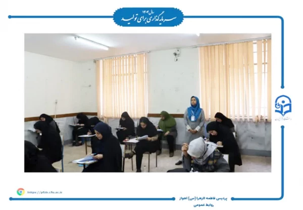 برگزاری آزمون اصلح مهارت آموزان در پردیس حضرت فاطمه الزهرا(س) اهواز  