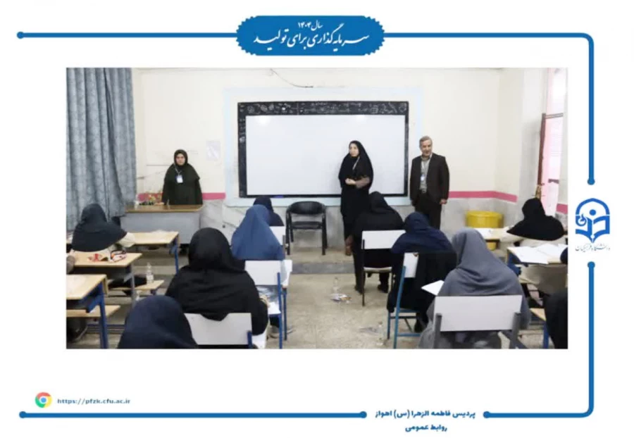 برگزاری آزمون اصلح مهارت آموزان در پردیس حضرت فاطمه الزهرا(س) اهواز  