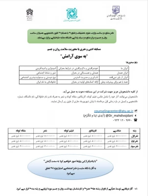 مسابقه بزرگ ادبی و هنری با محوریت سلامت جسم و روان(به سوی آرامش)