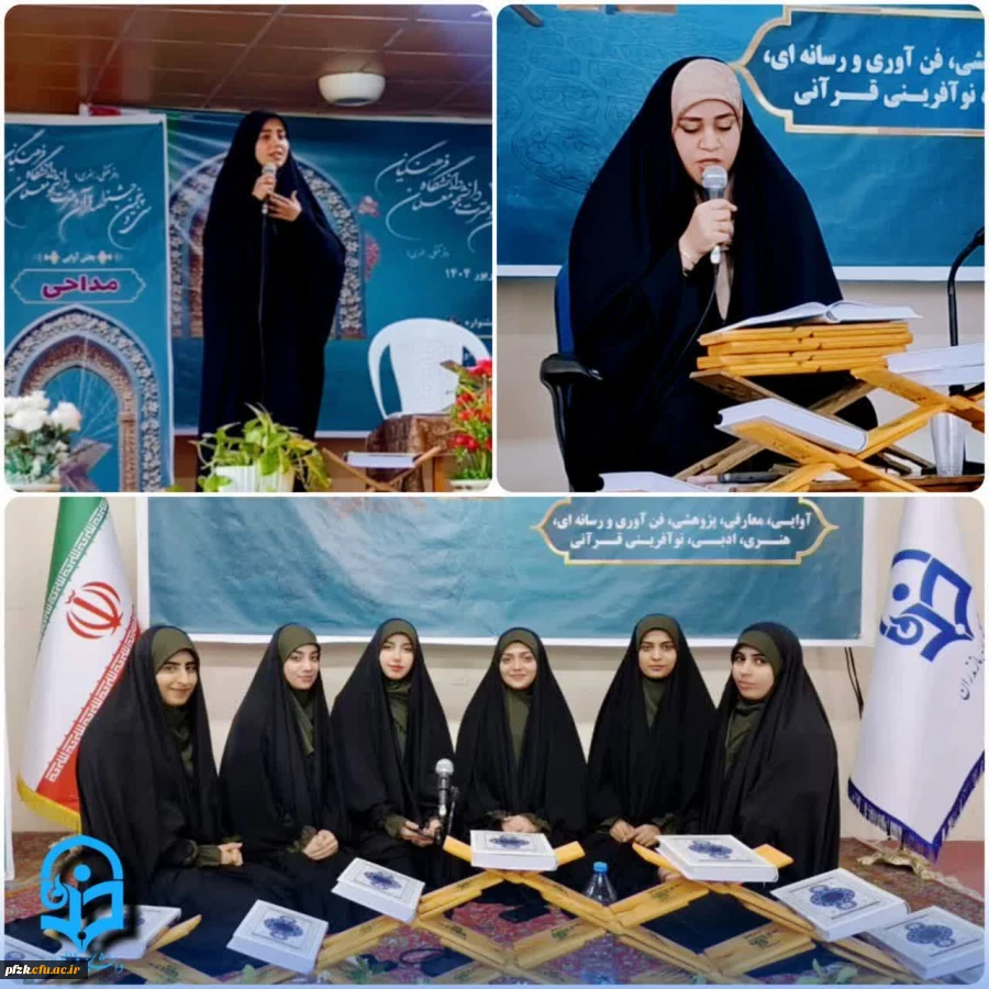 حضور دانشجویان دانشگاه فرهنگیان استان خوزستان در سی و پنجمین جشنواره مسابقات قرآن و عترت کشوری
