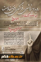  رویداد پژوهشی - فرهنگی افق مقاومت