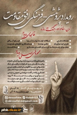  رویداد پژوهشی - فرهنگی افق مقاومت