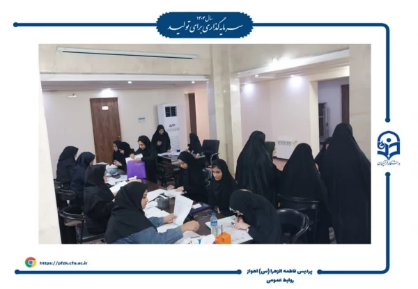 آغاز ثبت  نام حضوری پذیرفته شدگان آزمون سراسری ۱۴۰۴ در دانشگاه فرهنگیان خوزستان – پردیس حضرت فاطمه الزهرا(س) اهواز