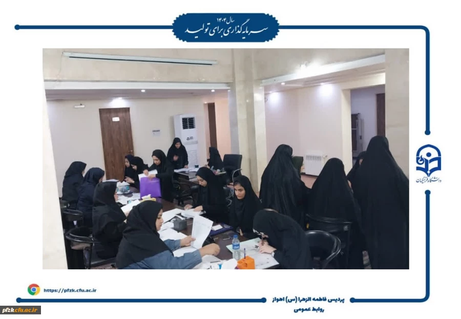 آغاز ثبت  نام حضوری پذیرفته شدگان آزمون سراسری ۱۴۰۴ در دانشگاه فرهنگیان خوزستان – پردیس حضرت فاطمه الزهرا(س) اهواز