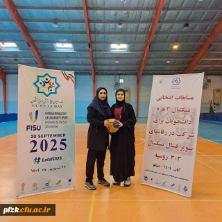 انتخاب دانشجو معلم پردیس حضرت فاطمه الزهرا(س) اهواز در مسابقات بسکتبال سه نفره فدراسیون ملی ورزش های دانشگاهی