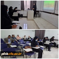  کارگاه عملی « ترفیع اعضای هیأت علمی» 