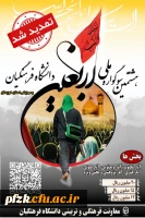 هشتمین سوگواره اربعین حسینی(ع) به میزبانی دانشگاه فرهنگیان استان خوزستان