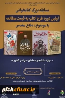 برگزاری آزمون مسابقه بزرگ کتاب به قیمت مطالعه