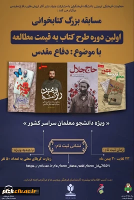 برگزاری آزمون مسابقه بزرگ کتاب به قیمت مطالعه