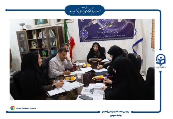 جلسه معاونت امور دانشجویی پردیس حضرت فاطمه الزهرا(س) اهواز به منظور برنامه ریزی آغاز سال تحصیلی 1405-1404