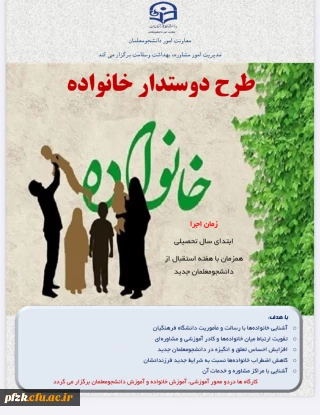 ثبت نام در همایش دوستدار خانواده