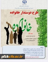 همایش دوستدار خانواده(ویژه والدین دانشجویان جدیدالورود 1404)